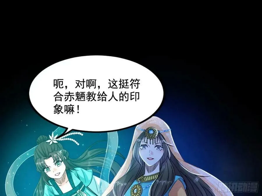 赤魉教的大秘密 第82页