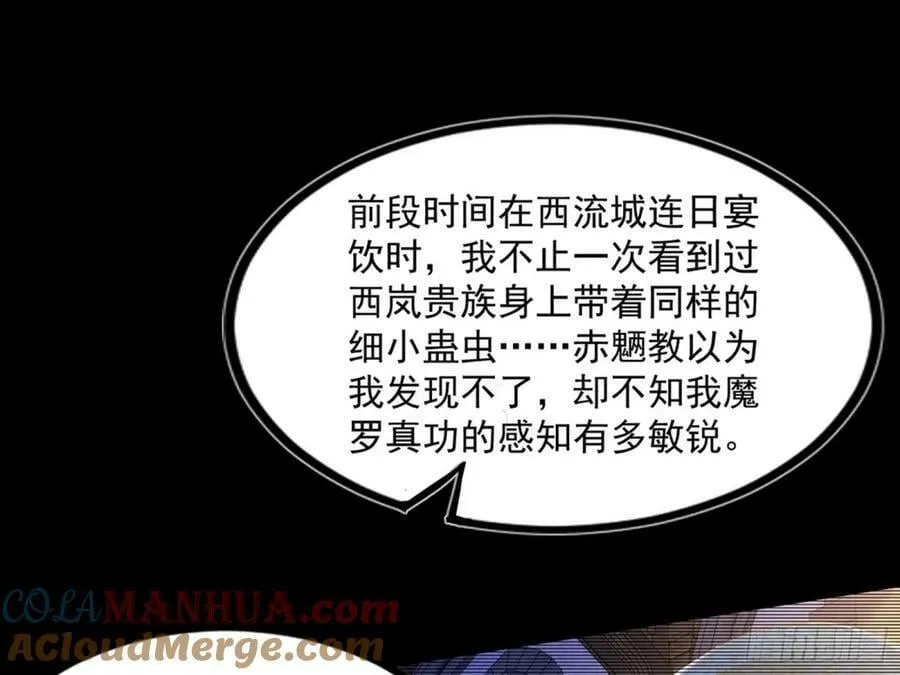 赤魉教的大秘密 第85页