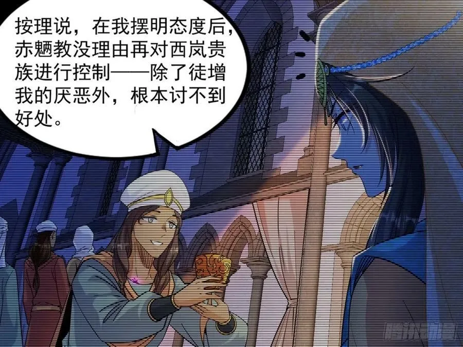 赤魉教的大秘密 第86页