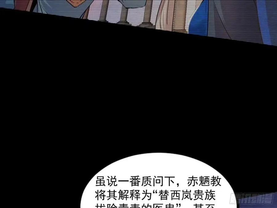 赤魉教的大秘密 第87页