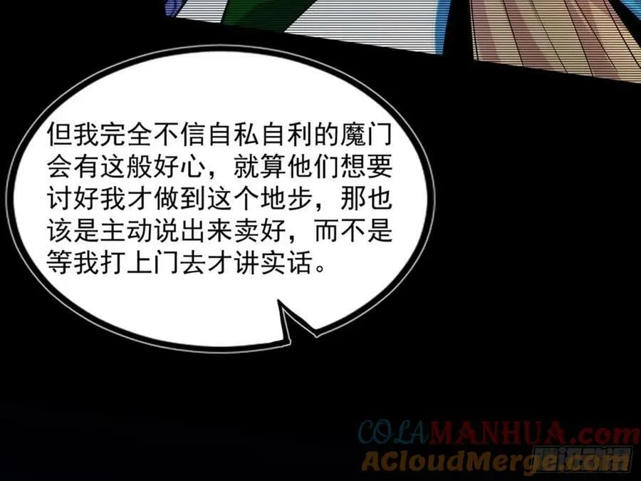 赤魉教的大秘密 第89页