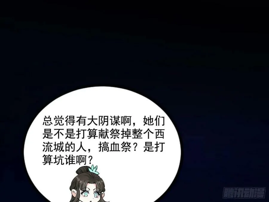 赤魉教的大秘密 第90页