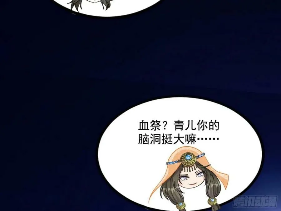 赤魉教的大秘密 第91页