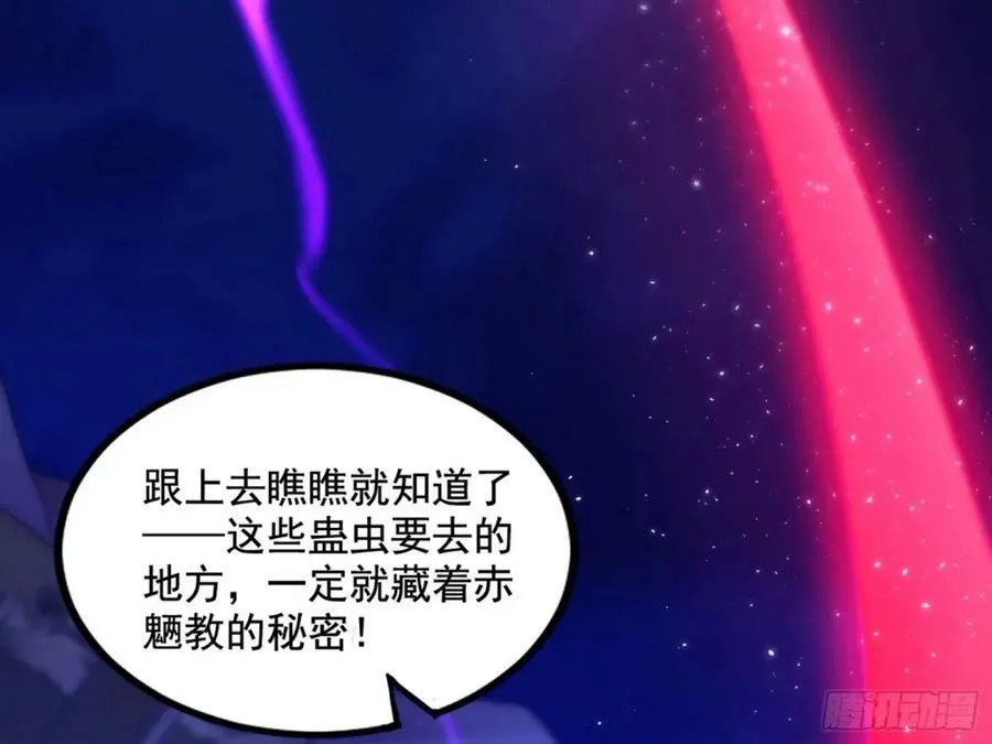 赤魉教的大秘密 第94页