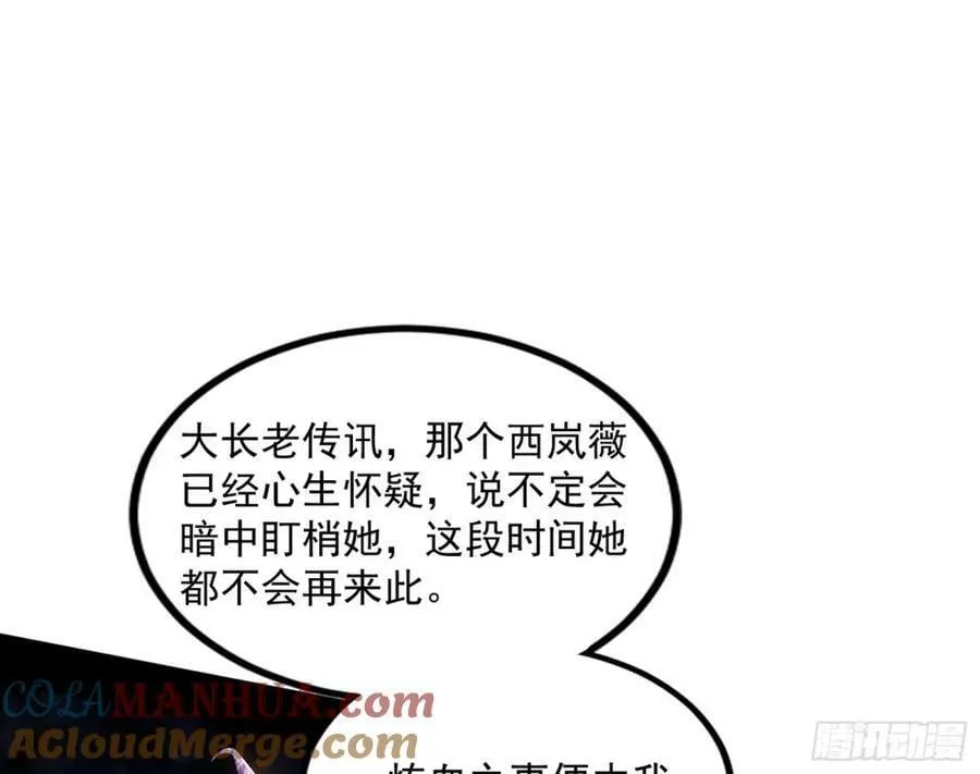 赤魉教的大秘密 第109页