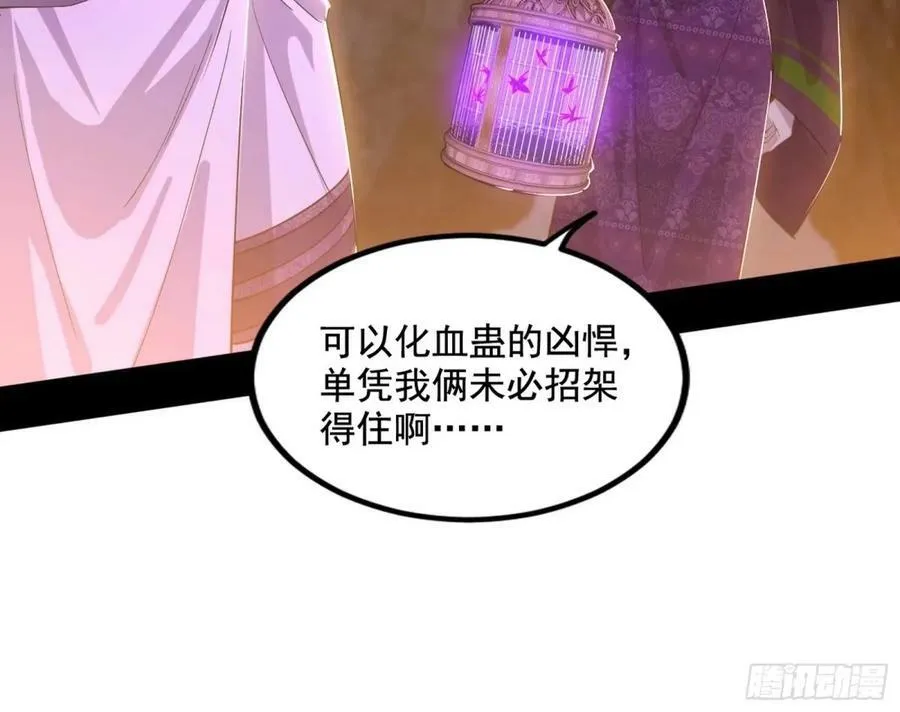 赤魉教的大秘密 第111页