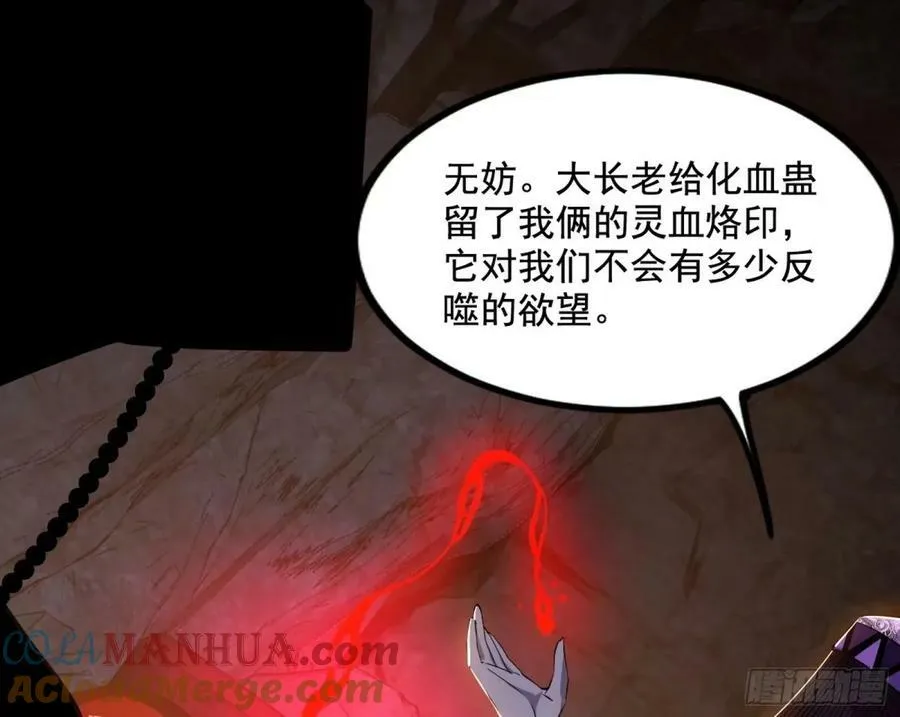 赤魉教的大秘密 第113页