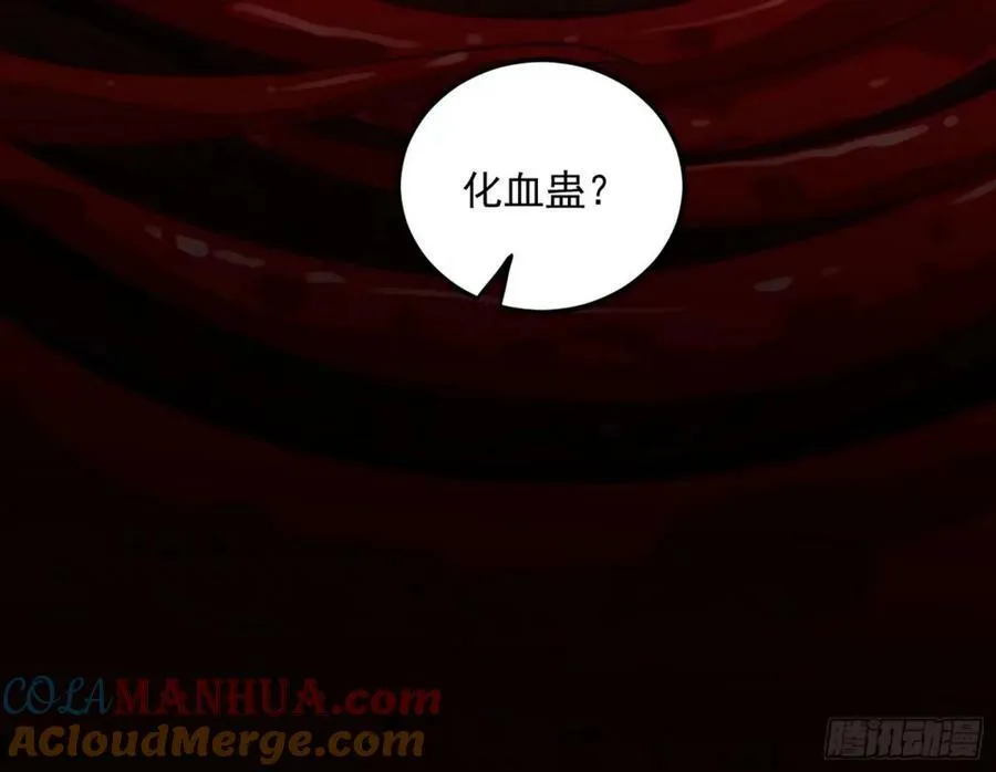赤魉教的大秘密 第137页