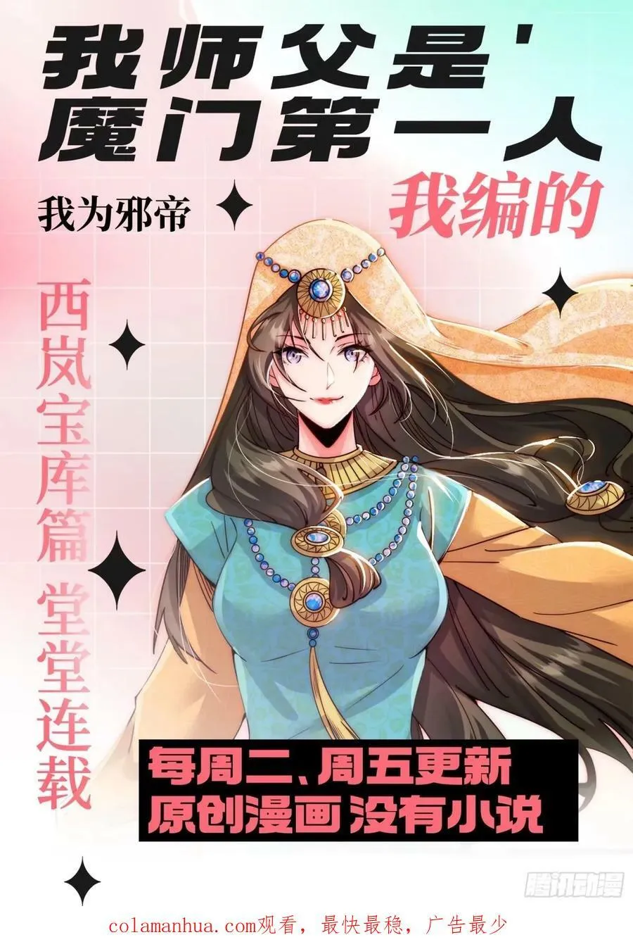赤魉教的大秘密 第139页