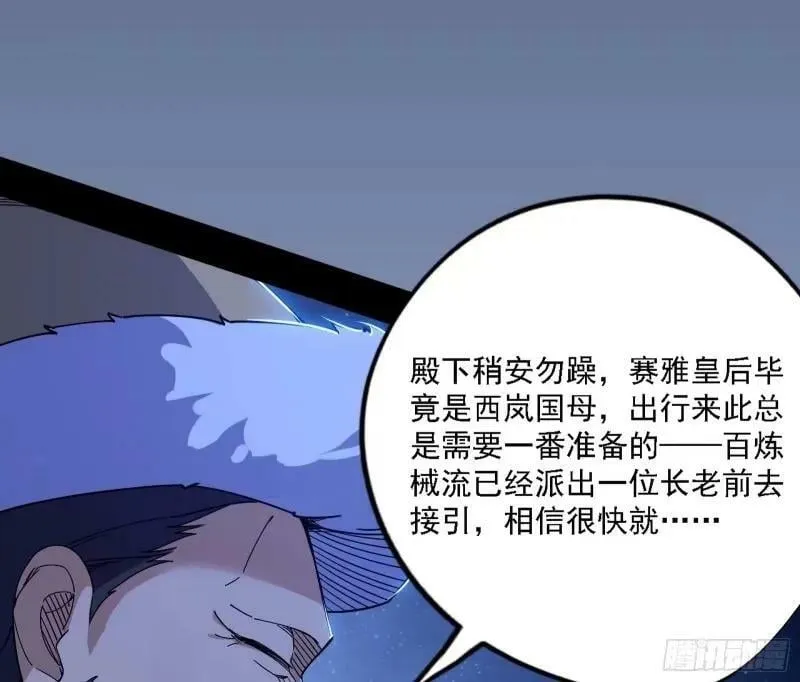 赛雅皇后 第11页