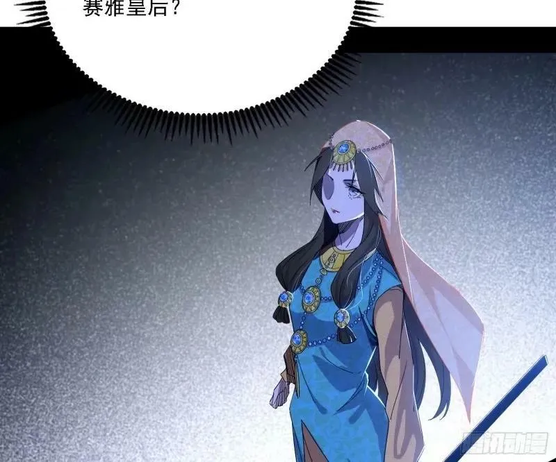 赛雅皇后 第30页