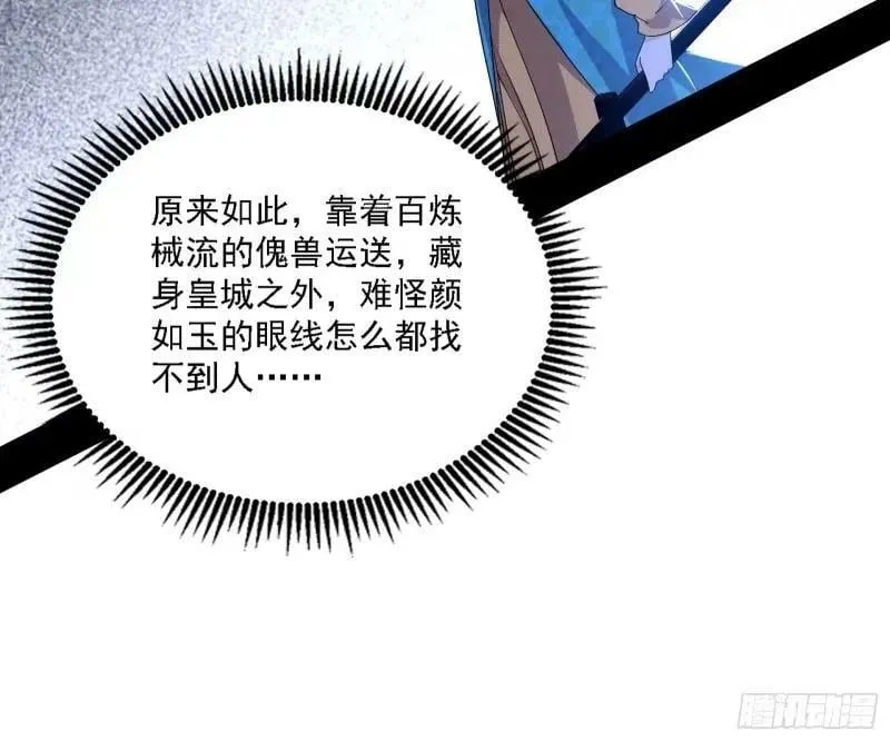 赛雅皇后 第31页