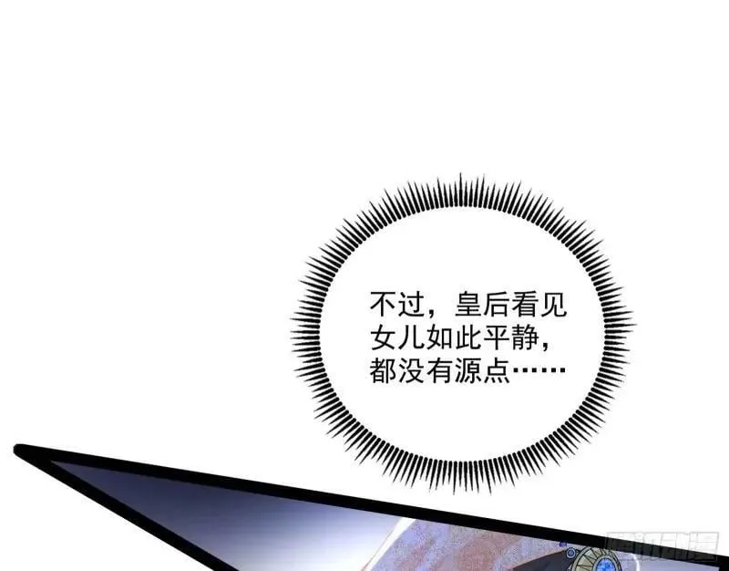 赛雅皇后 第32页
