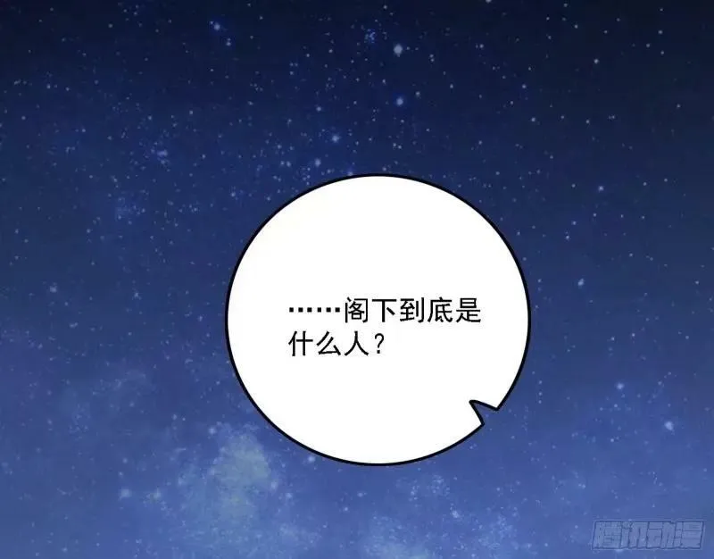 赛雅皇后 第36页
