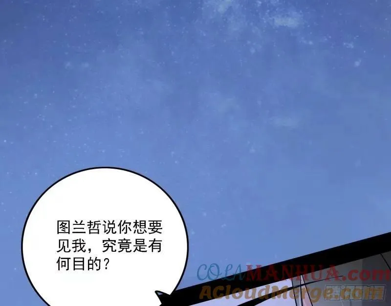 赛雅皇后 第37页