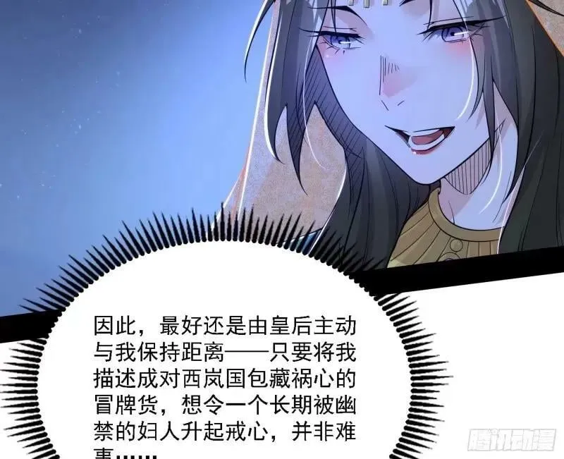 赛雅皇后 第46页