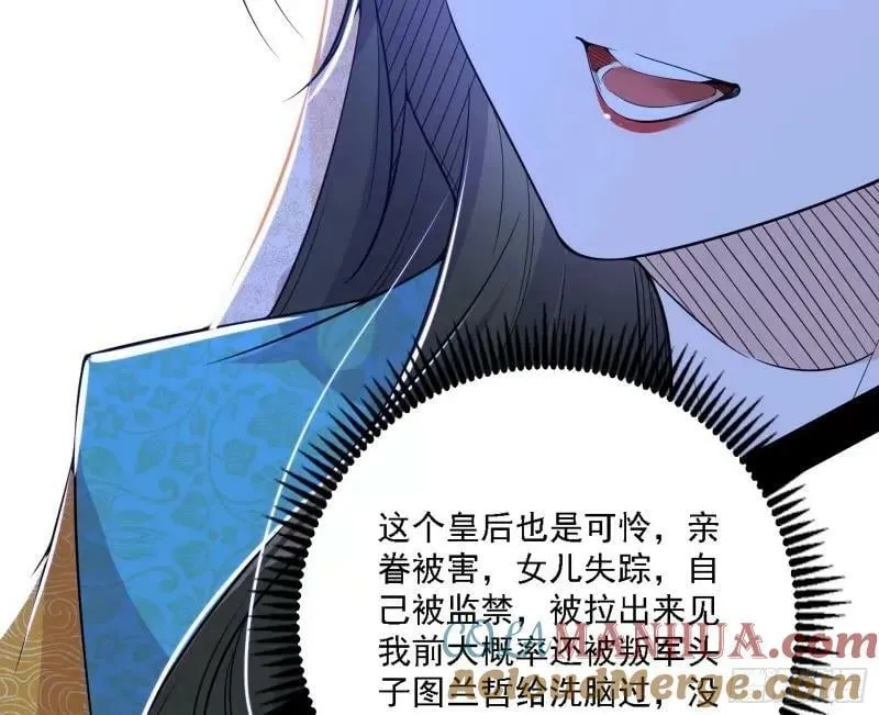 赛雅皇后 第49页
