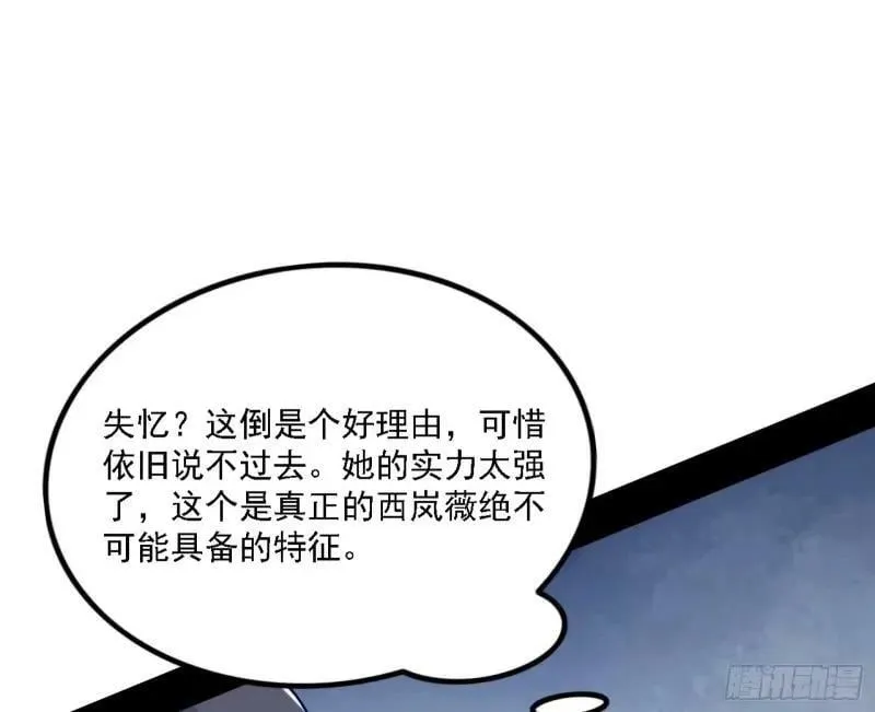 赛雅皇后 第51页