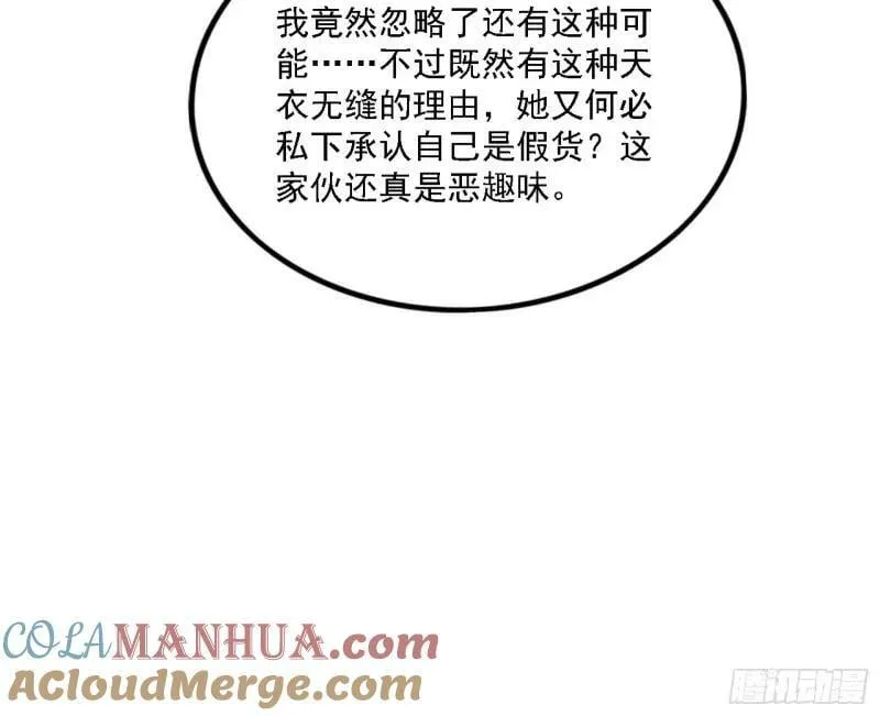 赛雅皇后 第53页