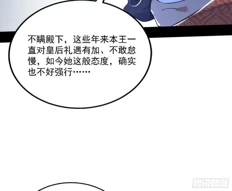 赛雅皇后 第60页