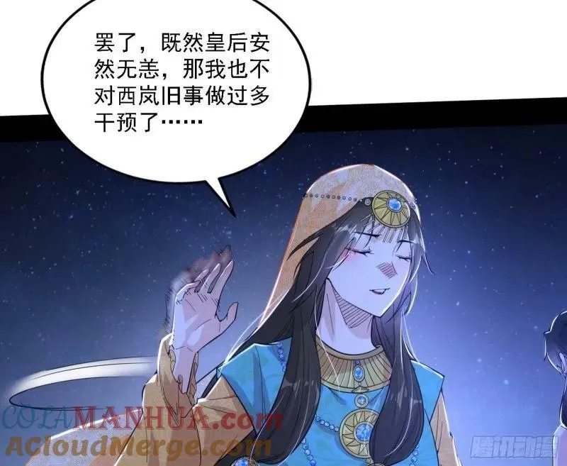 赛雅皇后 第61页