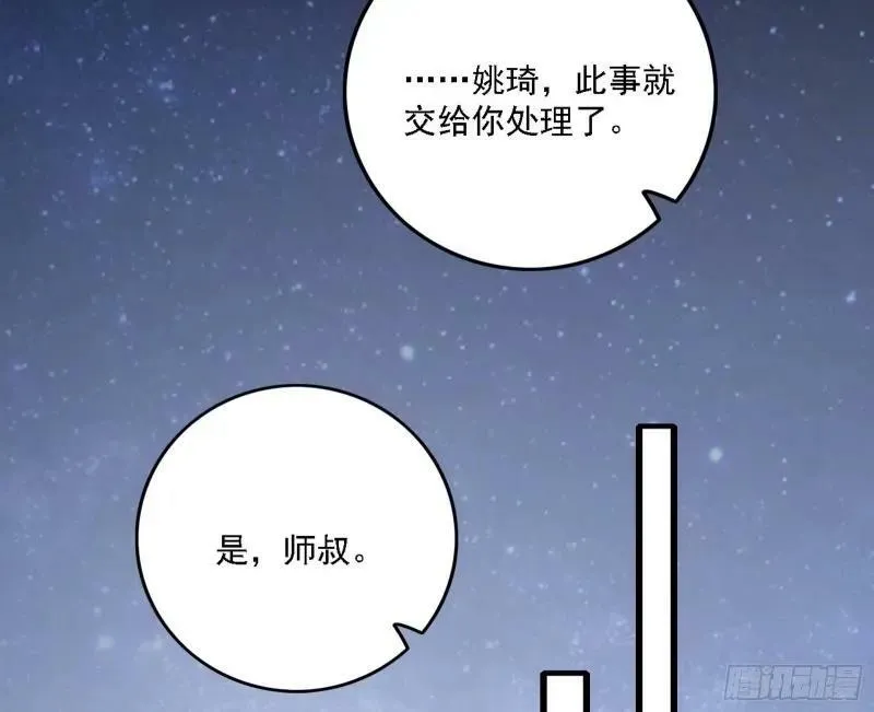赛雅皇后 第68页