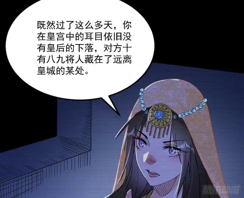 赛雅皇后 第79页