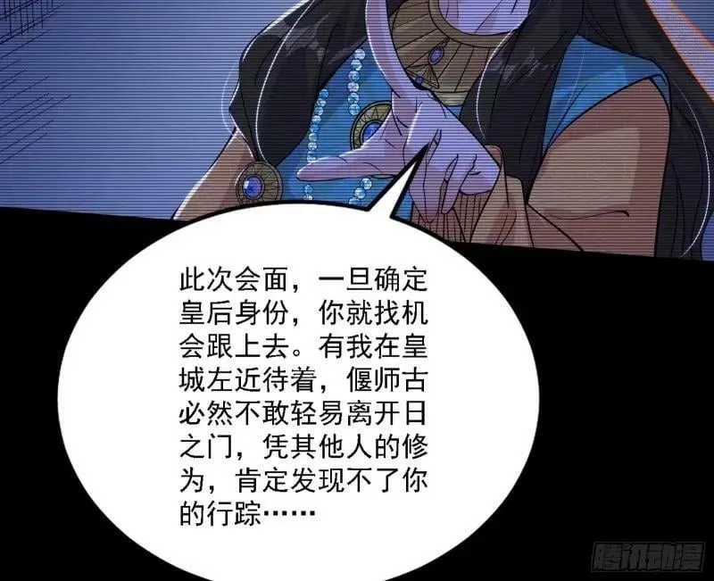 赛雅皇后 第80页