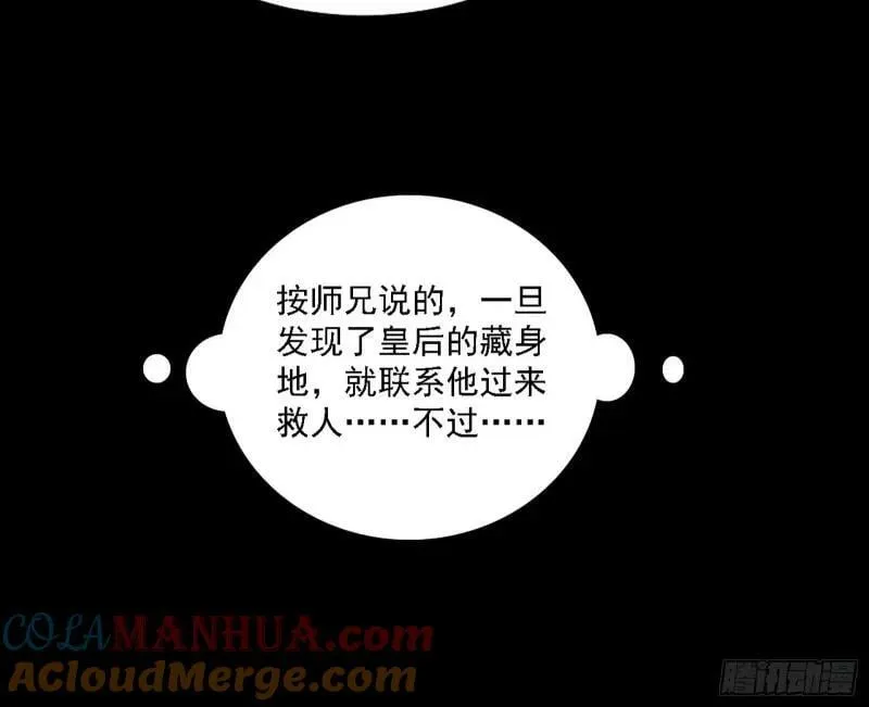 赛雅皇后 第81页