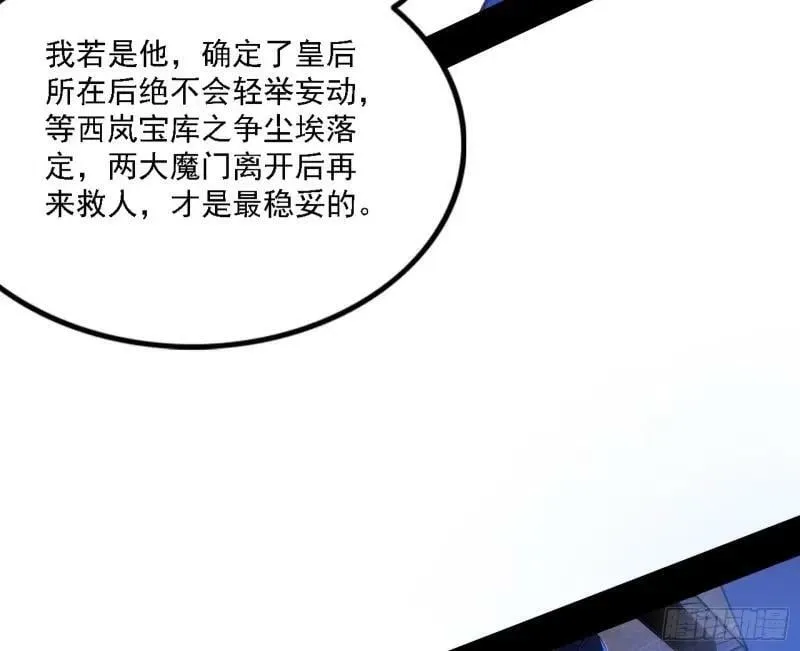 赛雅皇后 第84页