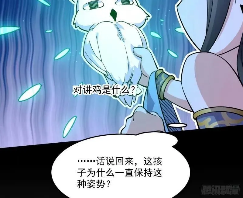 赛雅皇后 第88页