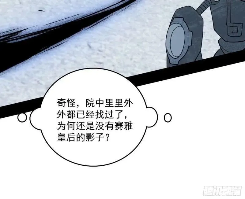 赛雅皇后 第104页