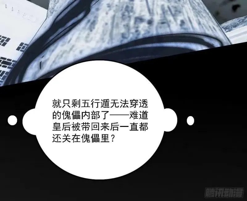 赛雅皇后 第106页