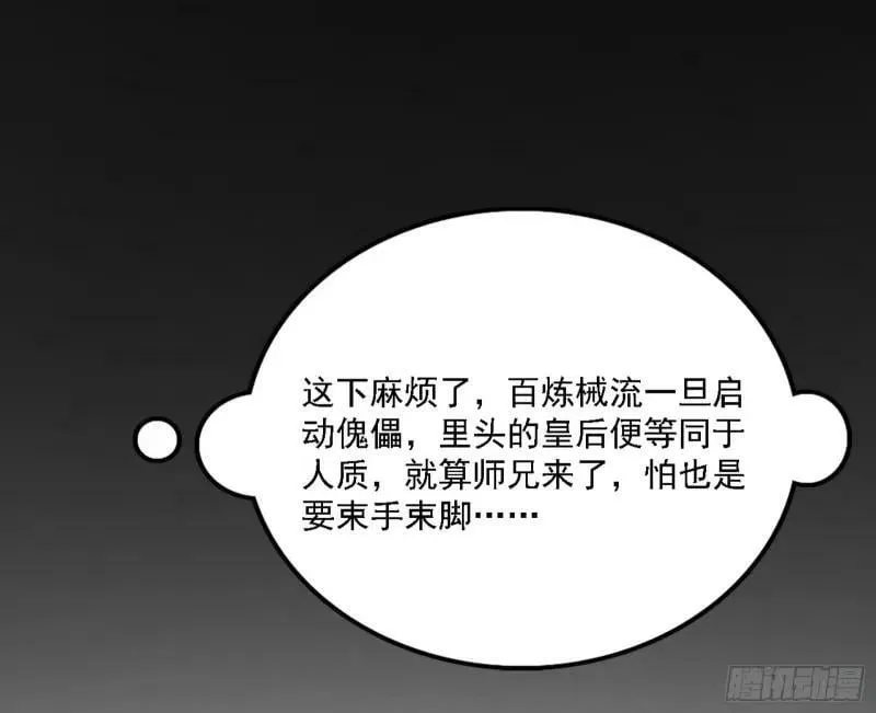 赛雅皇后 第107页