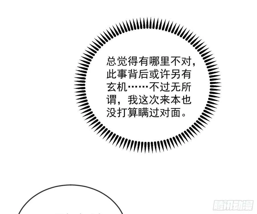 无解的心魔大誓 第28页