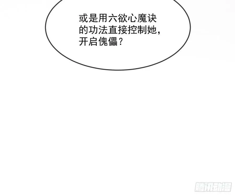 无解的心魔大誓 第39页