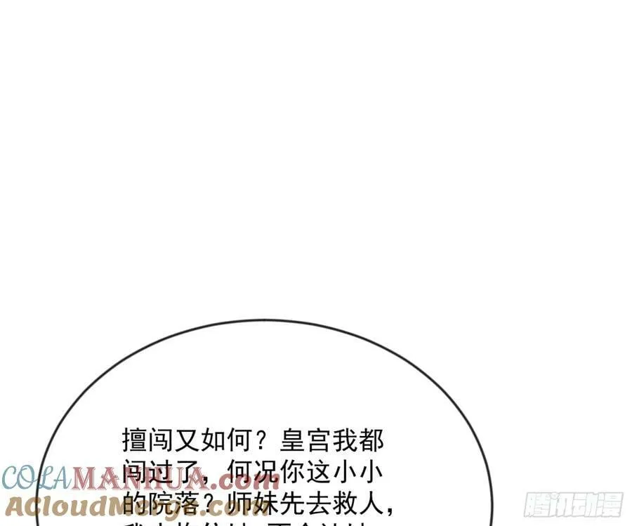 无解的心魔大誓 第77页