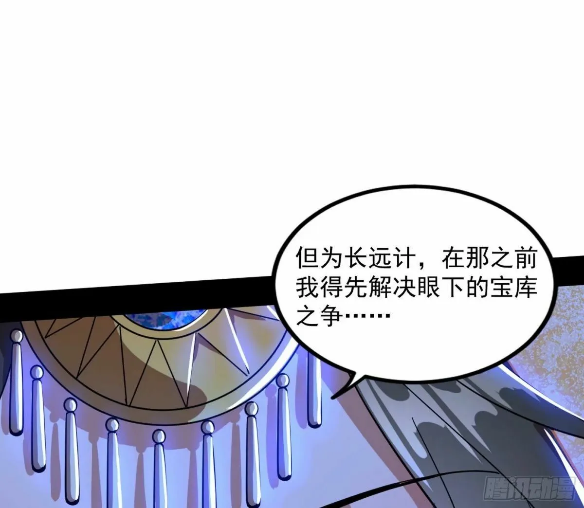 打不开的日之门 第38页