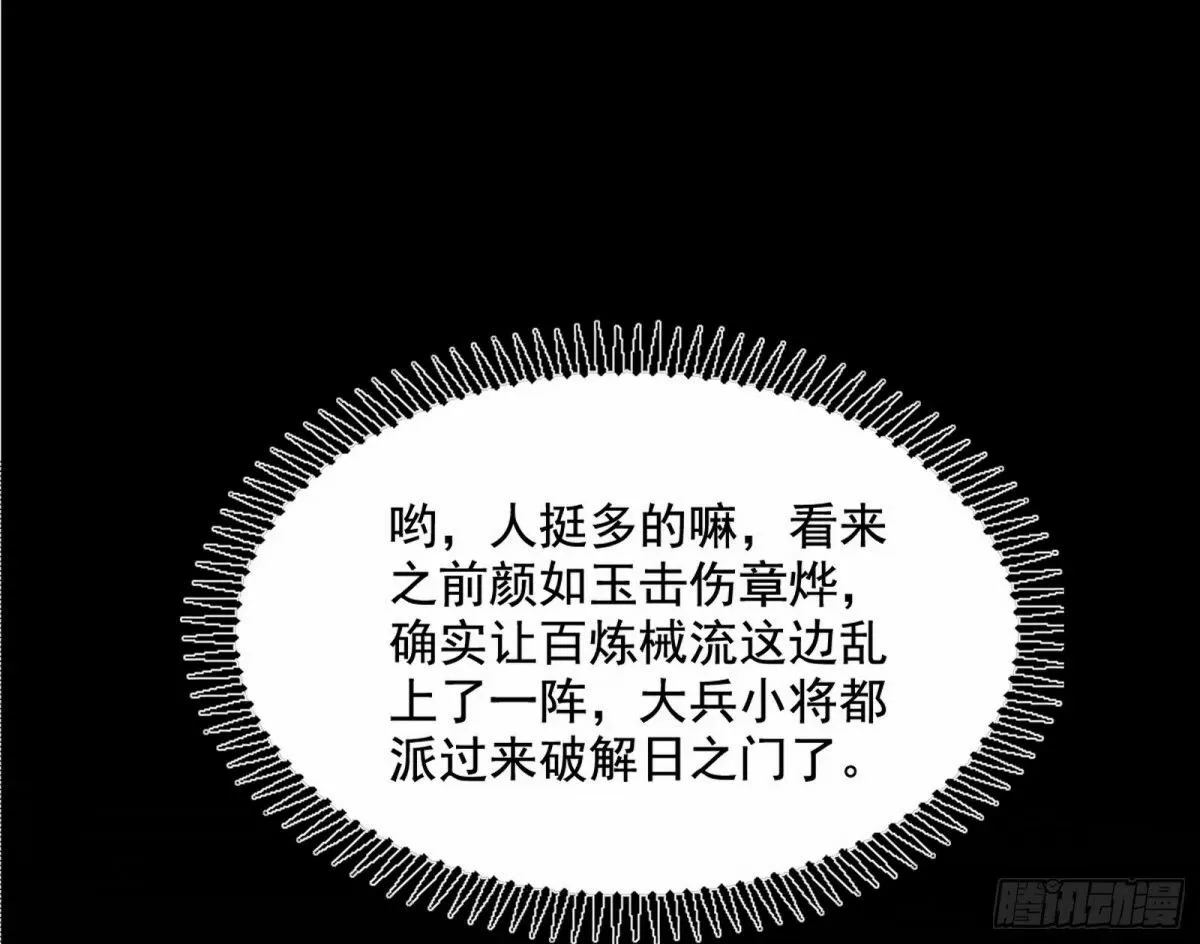 打不开的日之门 第54页