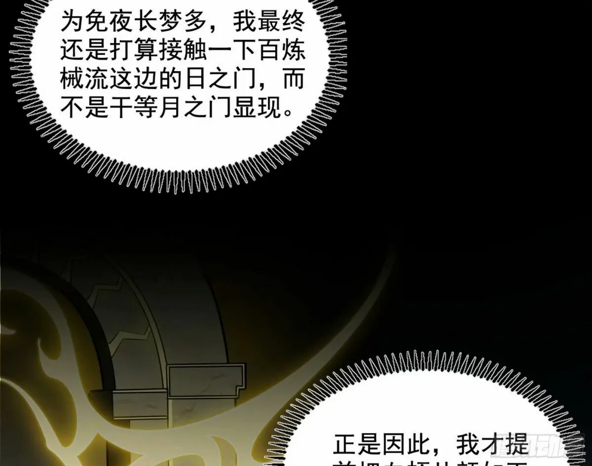 打不开的日之门 第60页
