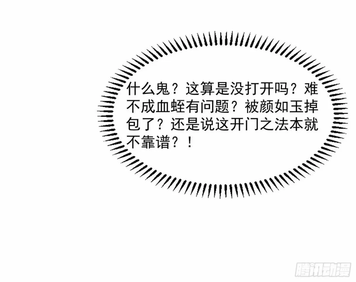 打不开的日之门 第89页