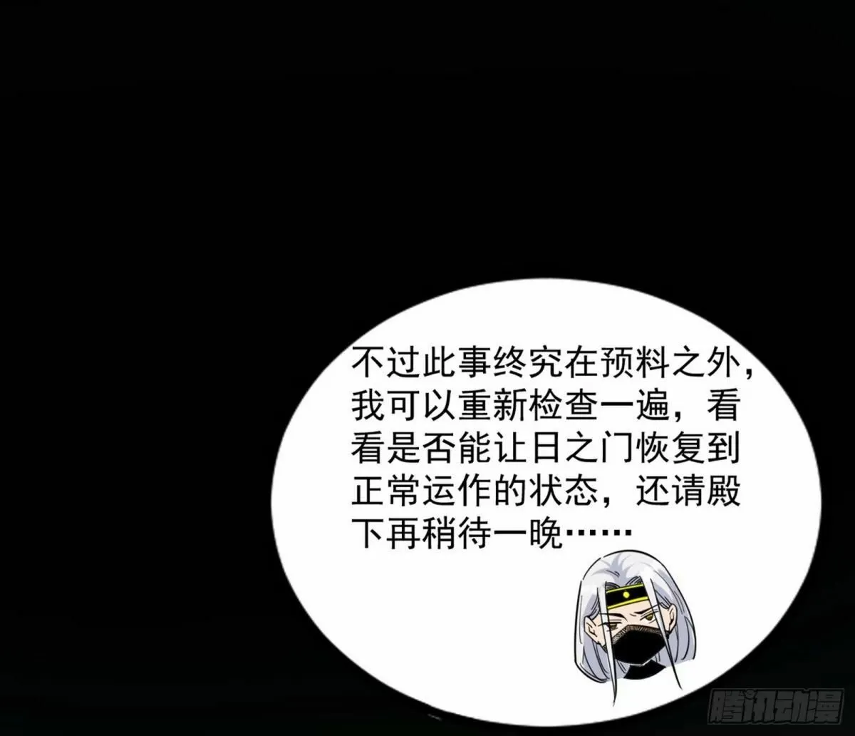 打不开的日之门 第105页