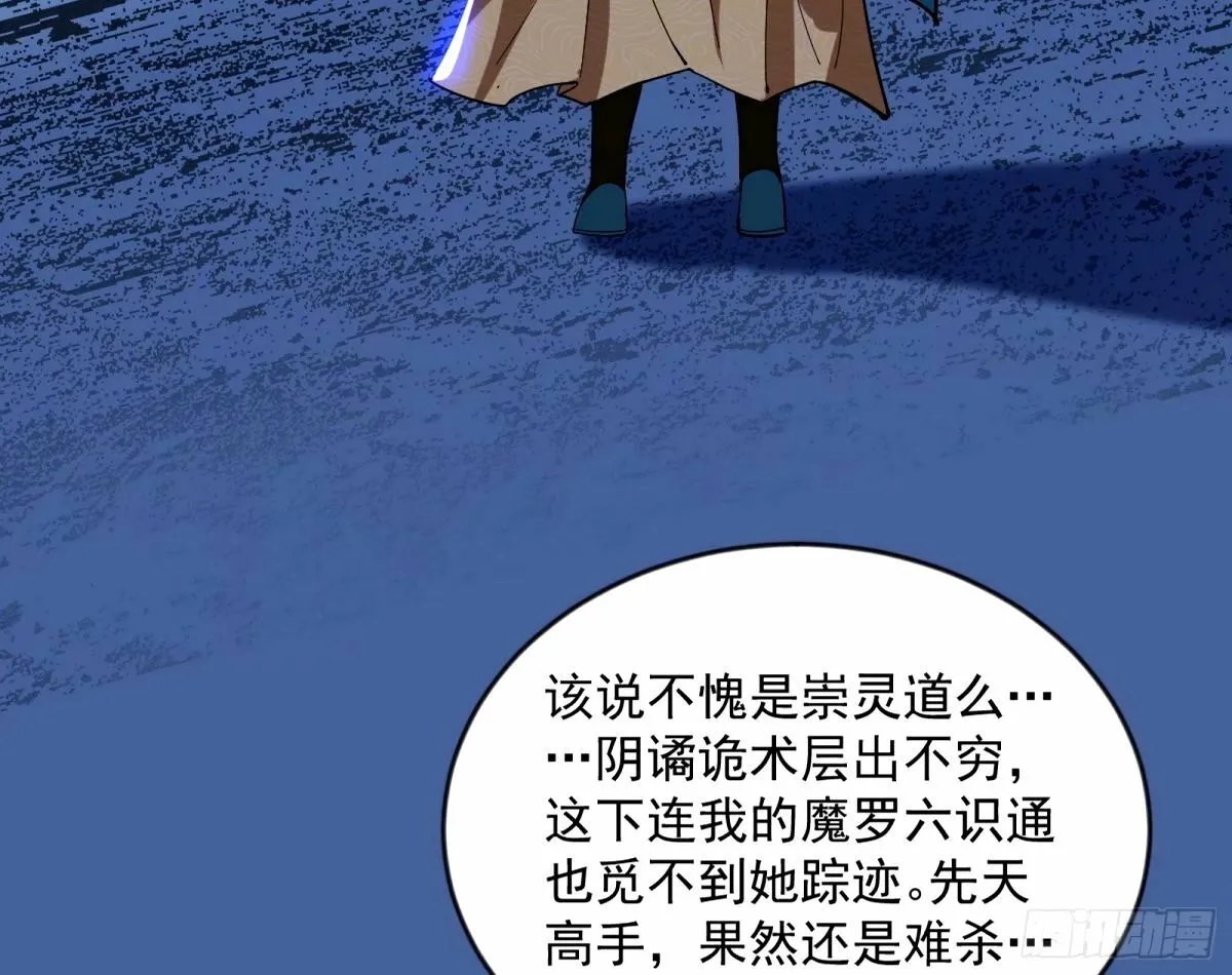 杀？不杀？ 【三更】 第19页