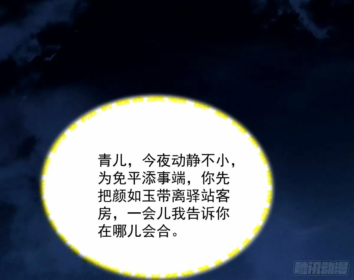 杀？不杀？ 【三更】 第22页