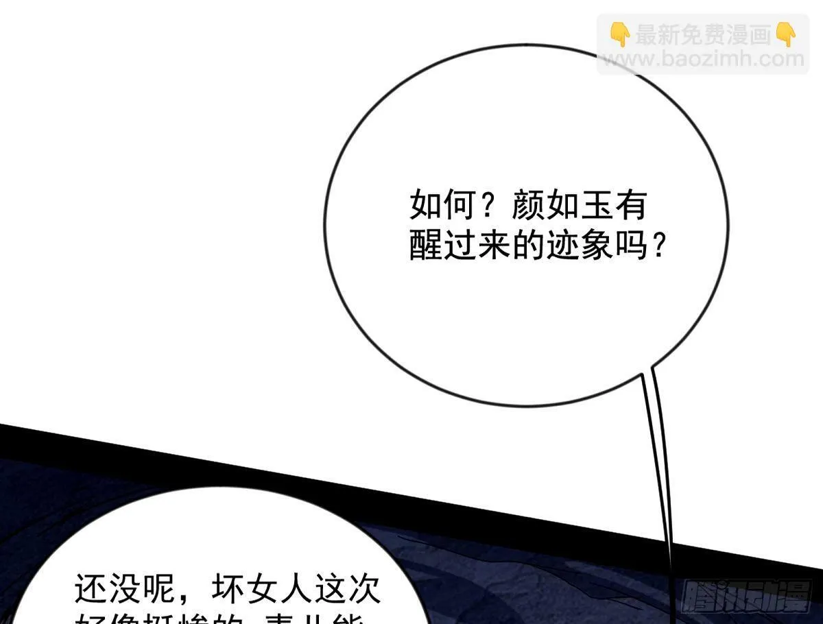 杀？不杀？ 【三更】 第32页