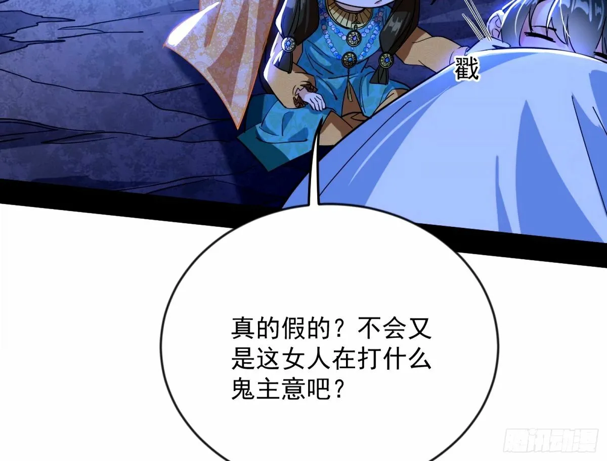 杀？不杀？ 【三更】 第37页