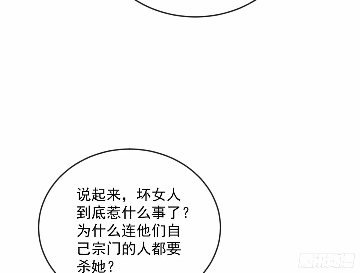 杀？不杀？ 【三更】 第38页