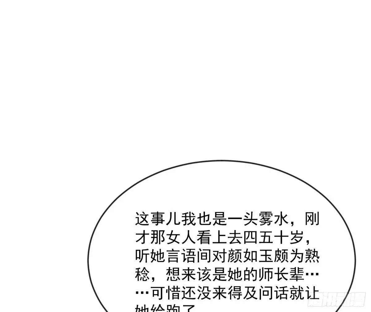 杀？不杀？ 【三更】 第41页