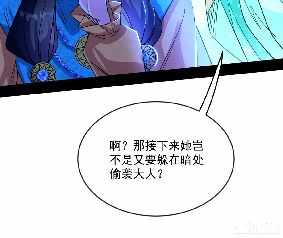 杀？不杀？ 【三更】 第43页
