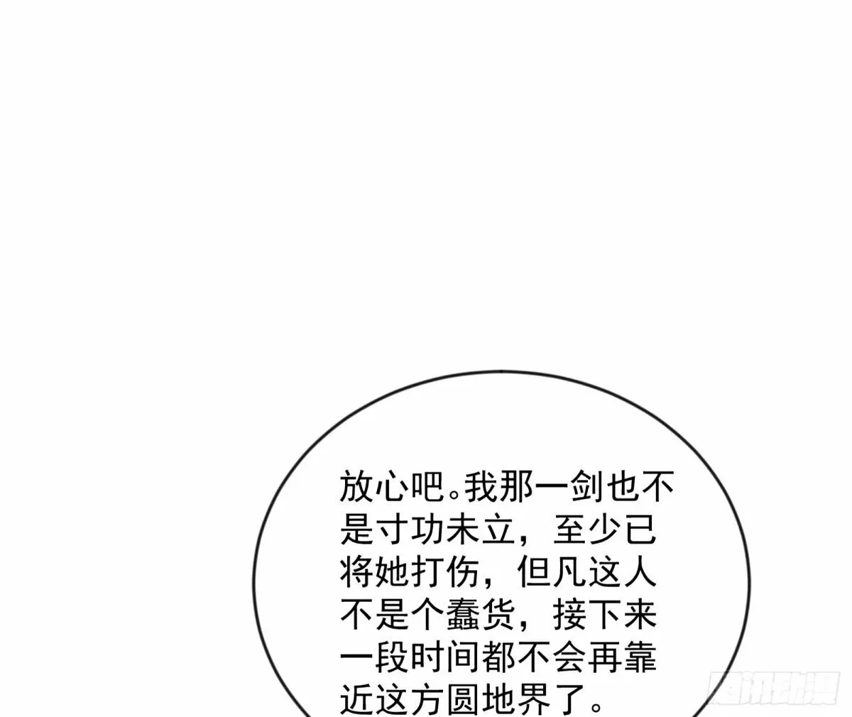 杀？不杀？ 【三更】 第44页